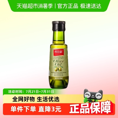 欧铂莉Obroly橄榄油100ml×1瓶