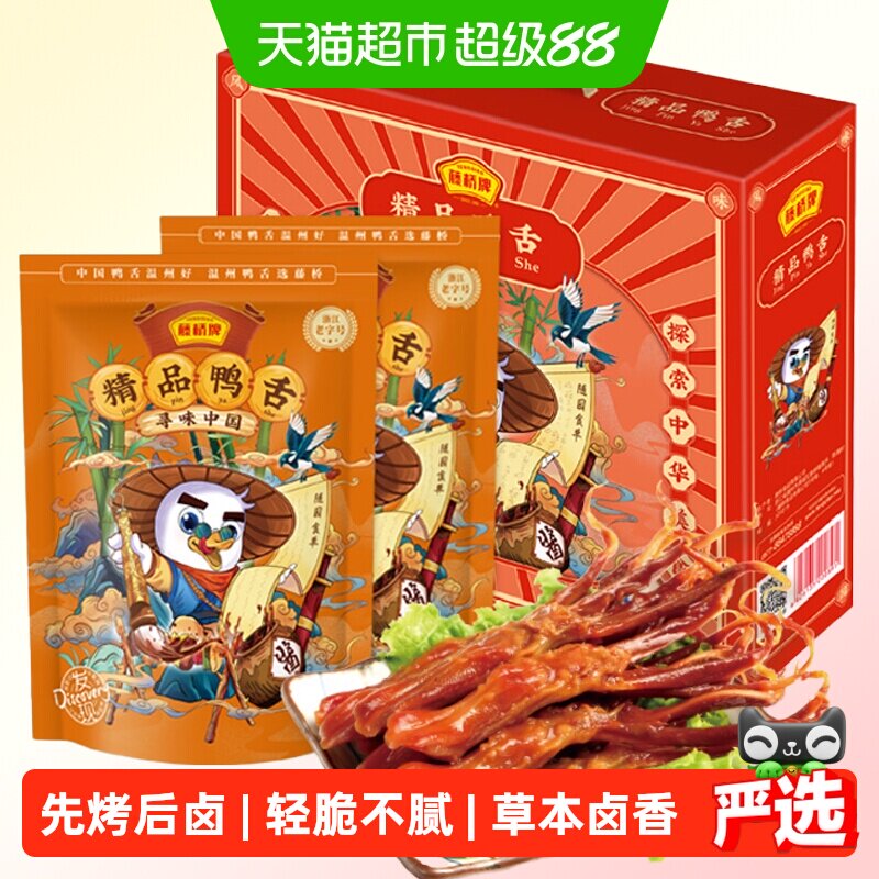 藤桥牌温州特产鸭舌礼盒开袋即食