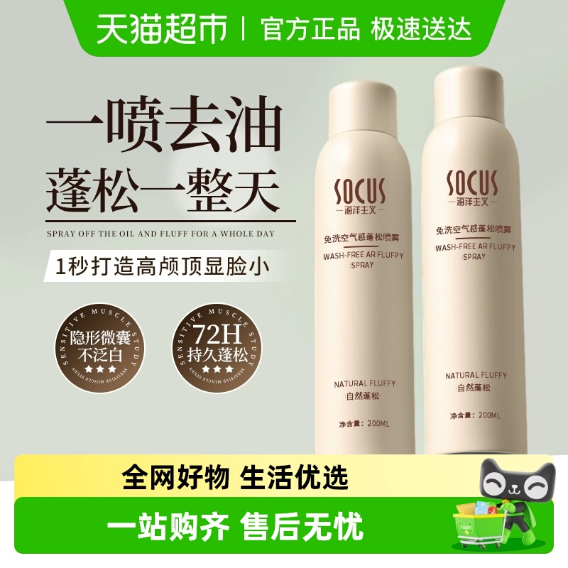 超市爆卖丨免洗控油干发喷雾第一