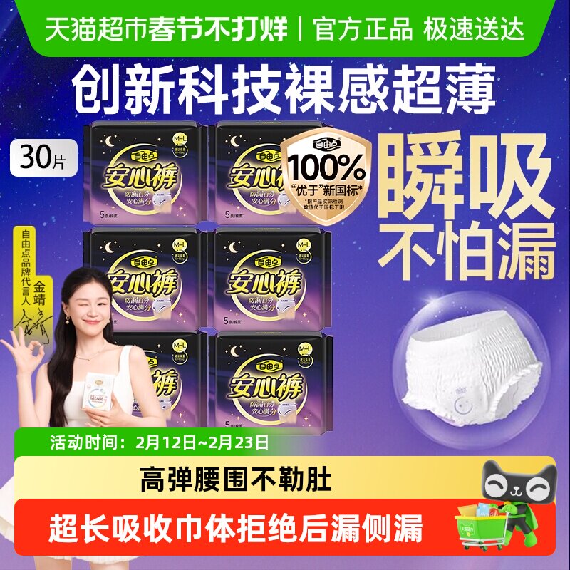 【安心好睡眠】自由点裤型卫生巾安心裤组合安睡裤成人纸尿裤