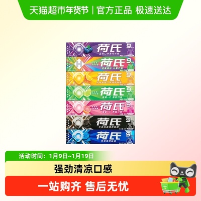 荷氏随机口味薄荷糖强劲清凉