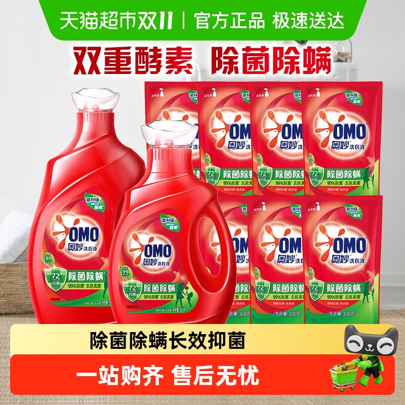 奥妙除菌除螨洗衣液酵素洗衣液13.5斤（6.75kg*1套）抑菌家用正品