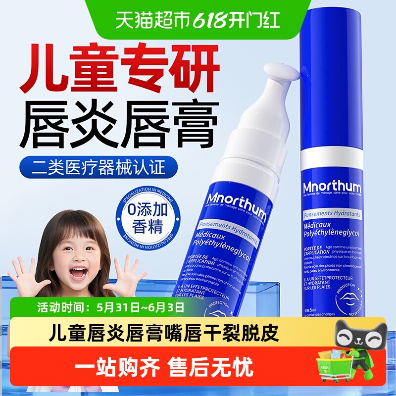 儿童唇炎唇膏嘴唇干裂脱皮医用型专用滋润保湿去口角烂嘴角唇膏