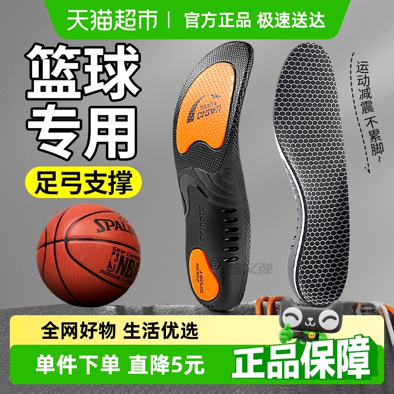 足印部落篮球鞋垫足弓支撑运动男