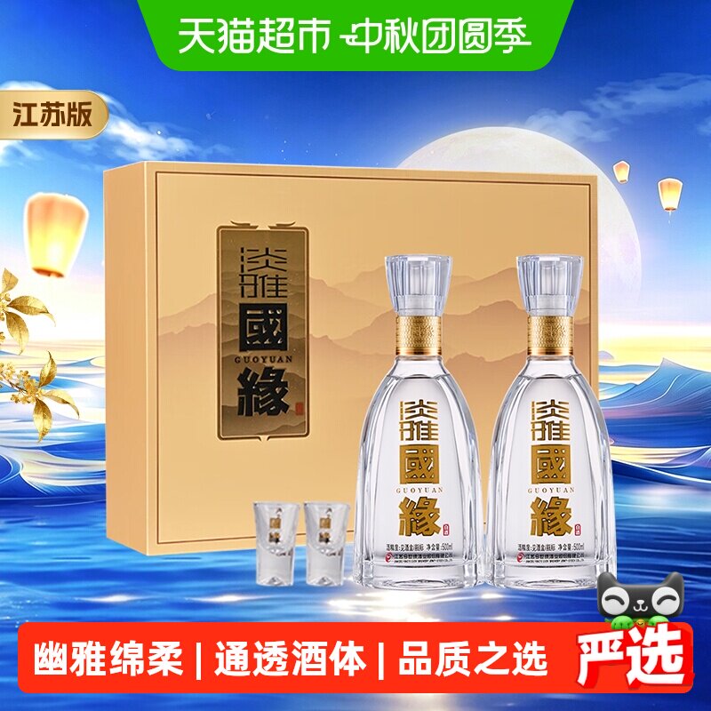 今世缘国缘淡雅礼盒42度浓香送礼										