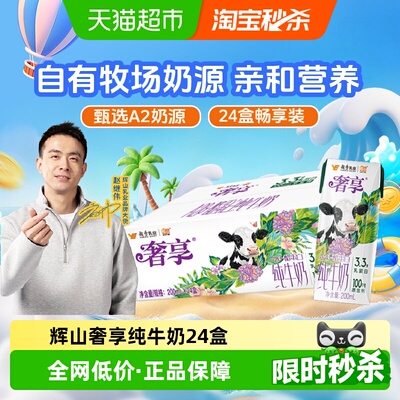 辉山A2纯牛奶呵护安心200ml*24盒