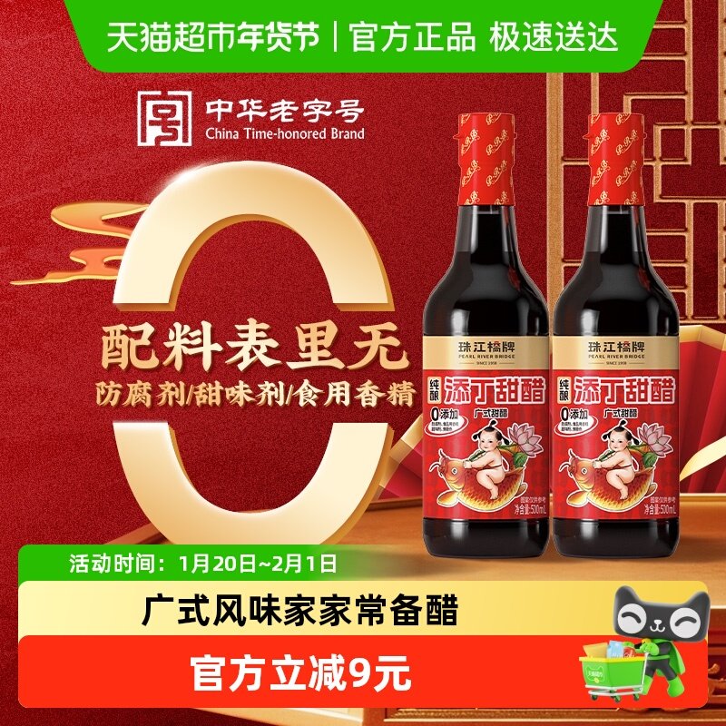 珠江桥牌广式糯米添丁甜醋500mlX2瓶猪脚姜甜醋糯米醋月子添丁醋,粮油调味/速食/干货/烘焙,醋/醋制品/果醋,淘宝优惠券,粉丝福利购,淘宝优惠卷