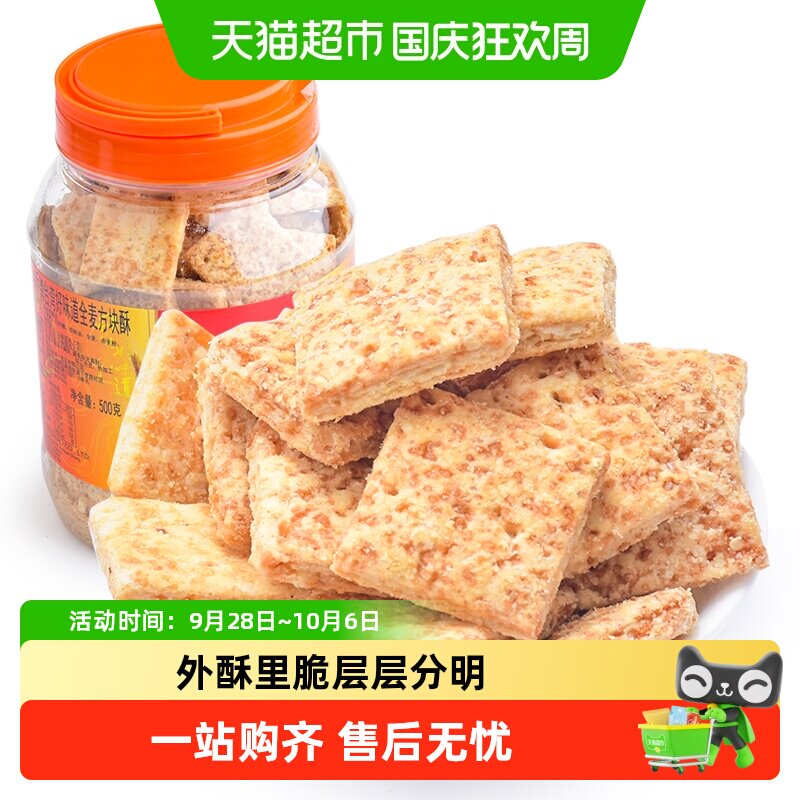 台湾好乔牌全麦方块酥饼干罐装粗粮代餐特产小吃糕点休闲零食