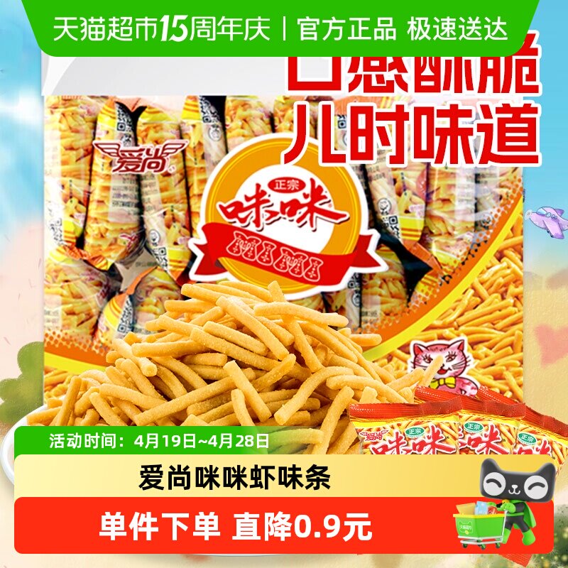 爱尚咪咪虾味膨化薯片休闲零食礼包凑单网红小吃儿童节