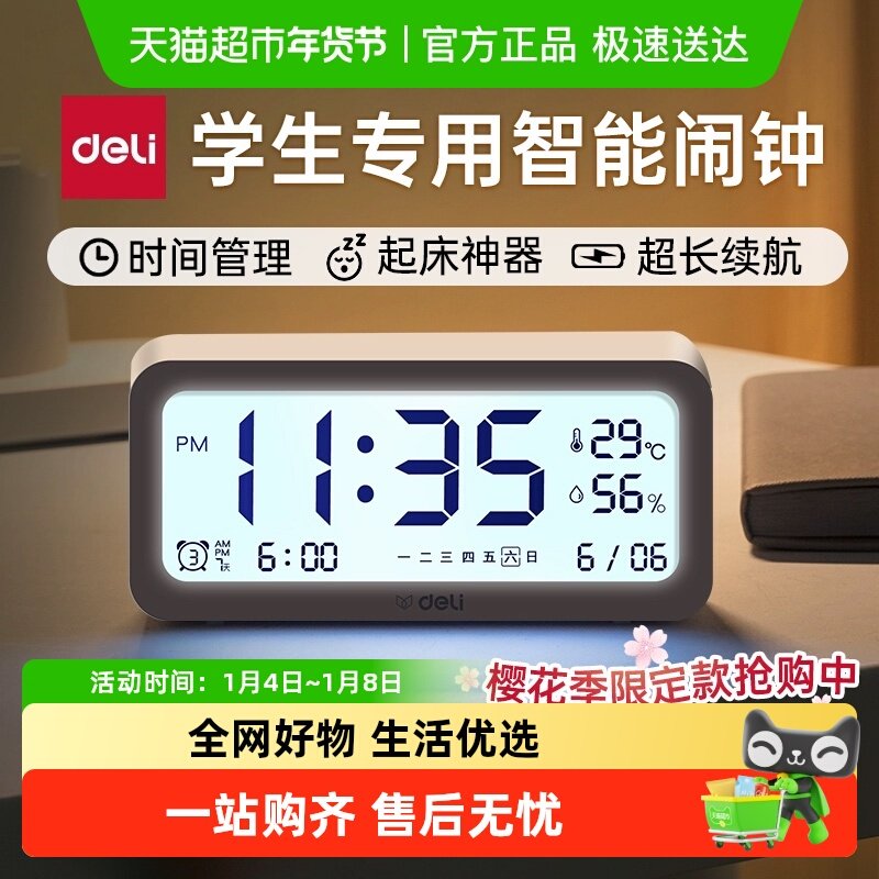 得力电子闹钟学生专用智能时钟儿童男女孩时间管理起床神器2025新
