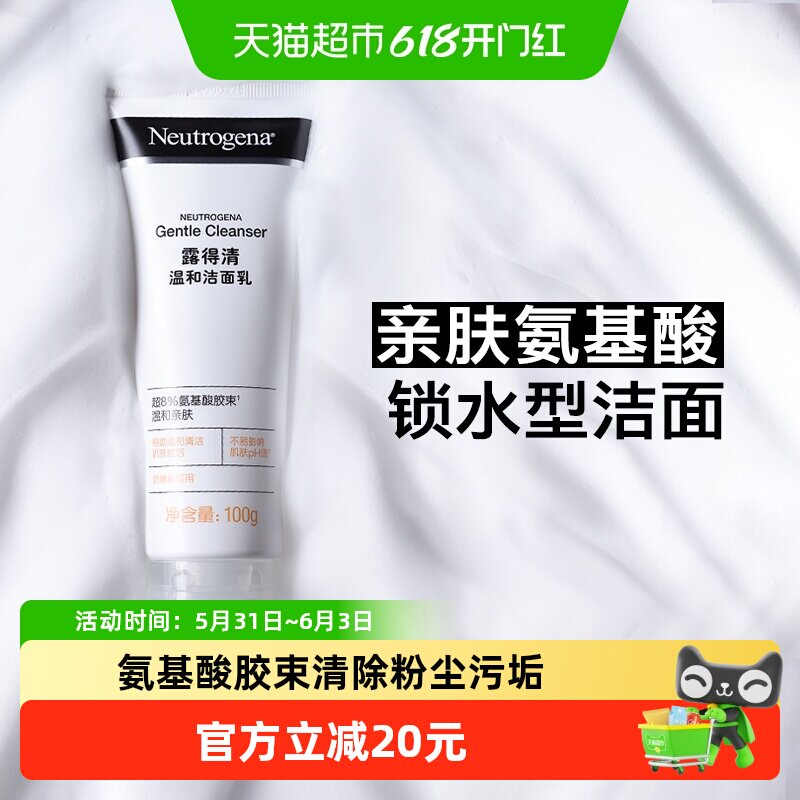 【下拉更优惠】露得清清洁氨基酸洗面奶温和保湿绵密泡沫洁面乳