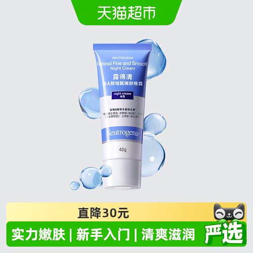 露得清A醇晚霜抗皱紧致淡化细纹