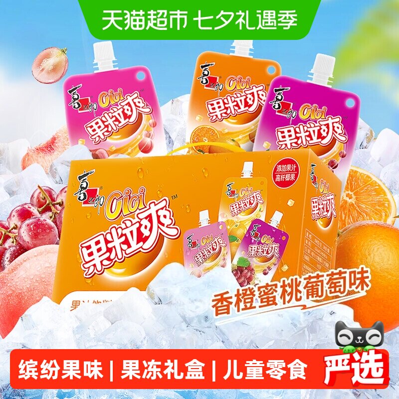 喜之郎cici果冻果粒爽258g*12支礼盒可吸的果汁果冻儿童零食礼包