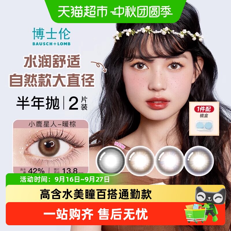 博士伦彩色半年抛隐形眼镜2图片