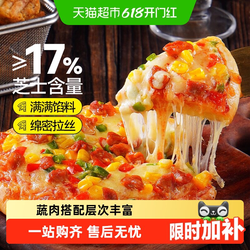 大希地披萨早餐半成品加热即食材空气炸锅儿童速冻比萨饼胚pizza