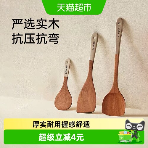 卡罗特乌檀木铲不粘锅专用耐高温