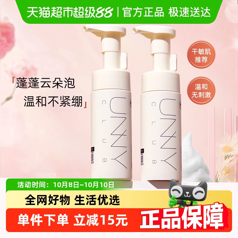 unny club氨基酸洁面慕斯泡沫敏感肌洗面奶温和深层清洁保湿男女