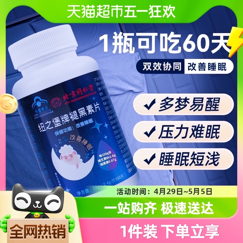 褪黑素维生素b6安瓶助眠改善退黑素睡眠片安眠非软糖官方正品