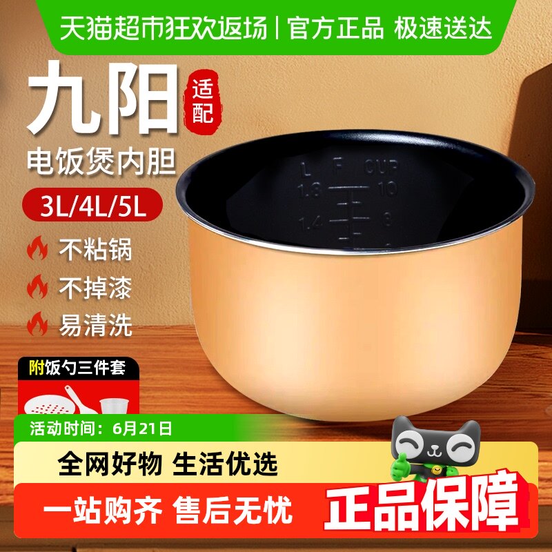 顺丰包邮适配九阳电饭煲内胆3L4L5L电饭锅内胆通用不粘锅加厚涂层