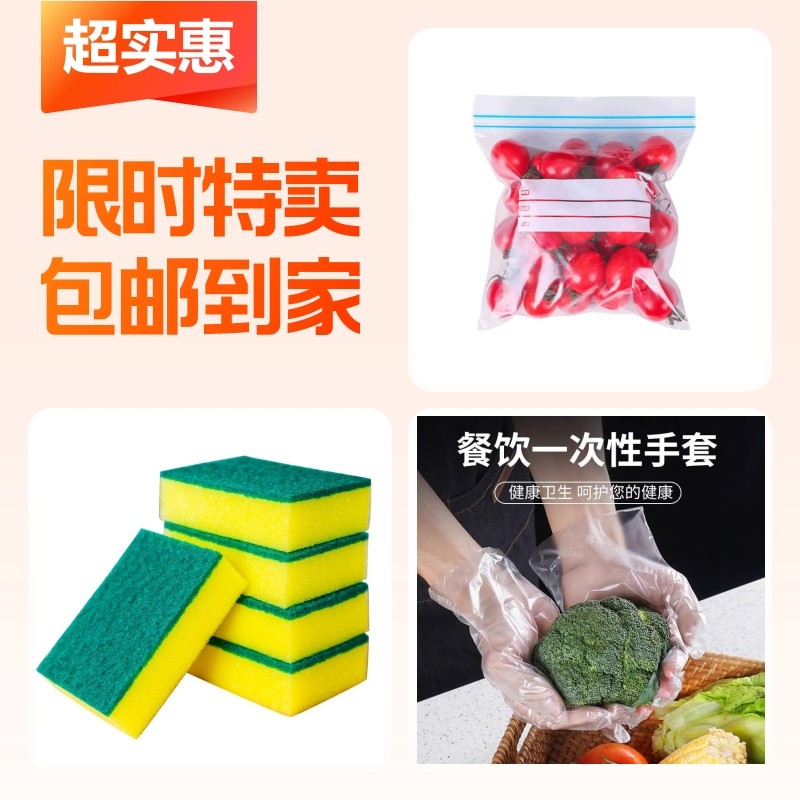 自封保鲜袋+清洁海绵擦+一次性手套,餐饮具,保鲜袋,淘宝优惠券,粉丝福利购,淘宝优惠卷