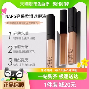 Nars/娜斯NARS亮采柔滑遮瑕膏奶油冻1.4ml