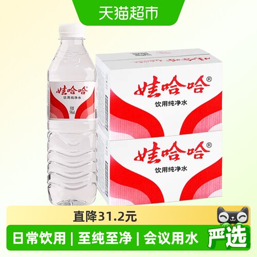 娃哈哈饮用纯净水596ml×48瓶