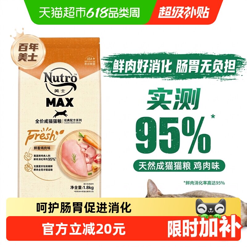 【下拉领淘金币优惠】美士Max全价成猫猫粮经典麦克斯增肥营养