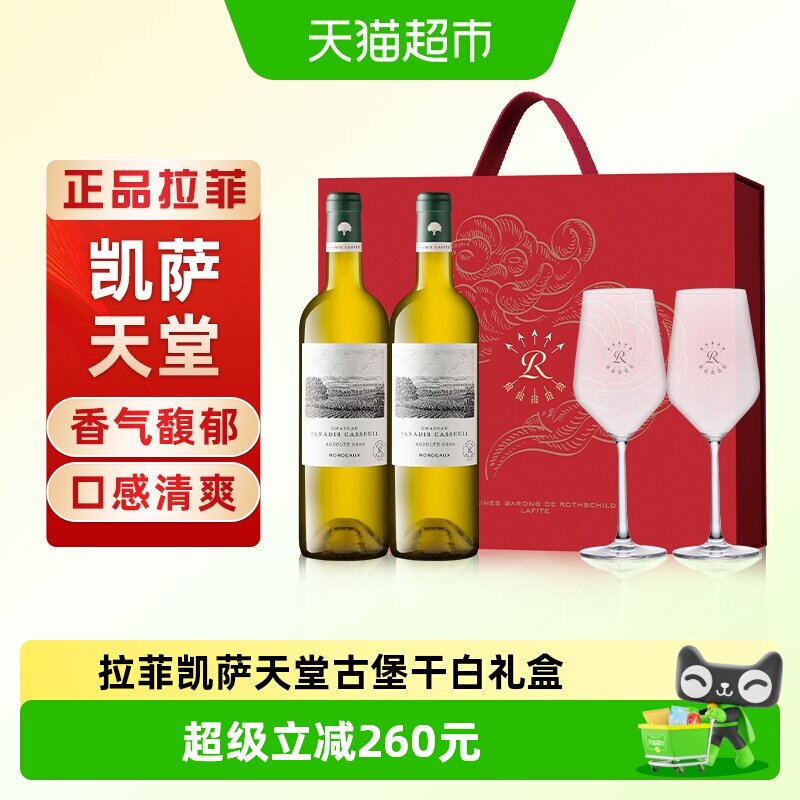 拉菲凯萨天堂古堡干白法国进口长相思赛美蓉干白葡萄酒节日送礼