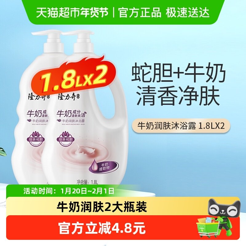 隆力奇牛奶润肤沐浴露沐浴液乳大容量家庭装,洗护清洁剂/卫生巾/纸/香薰,沐浴露,淘宝优惠券,粉丝福利购,淘宝优惠卷