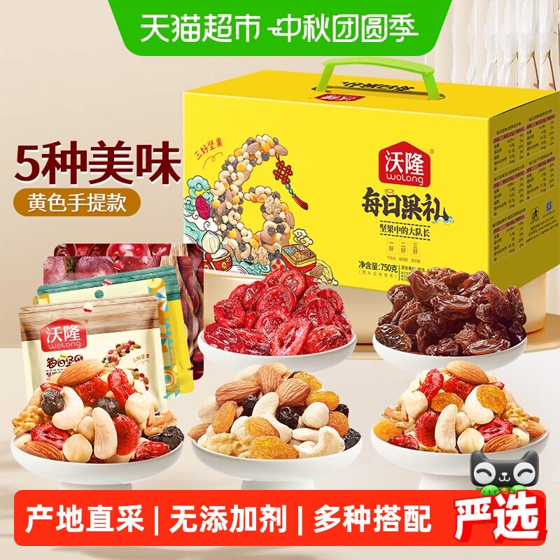 沃隆每日坚果礼盒混合坚果果干休闲零食小黄盒送人中秋大礼包
