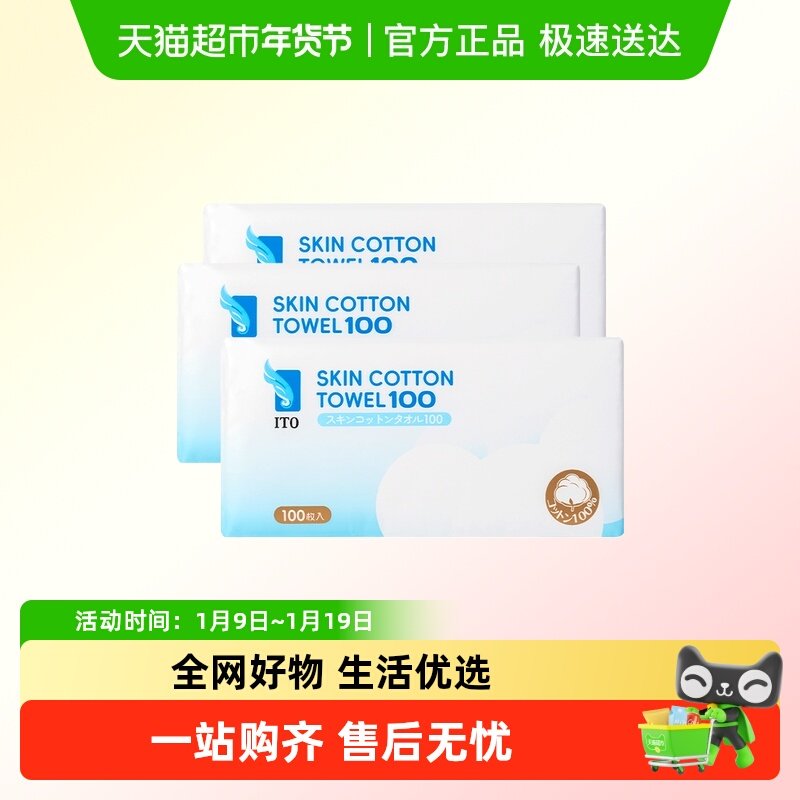 ITO艾特柔全棉亲肤洗脸棉柔巾卸妆保湿不掉屑适合敏感肌柔软湿敷,婴童用品,婴童柔巾,淘宝优惠券,粉丝福利购,淘宝优惠卷
