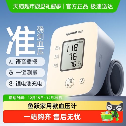 鱼跃血压计高精准充电款语音播报