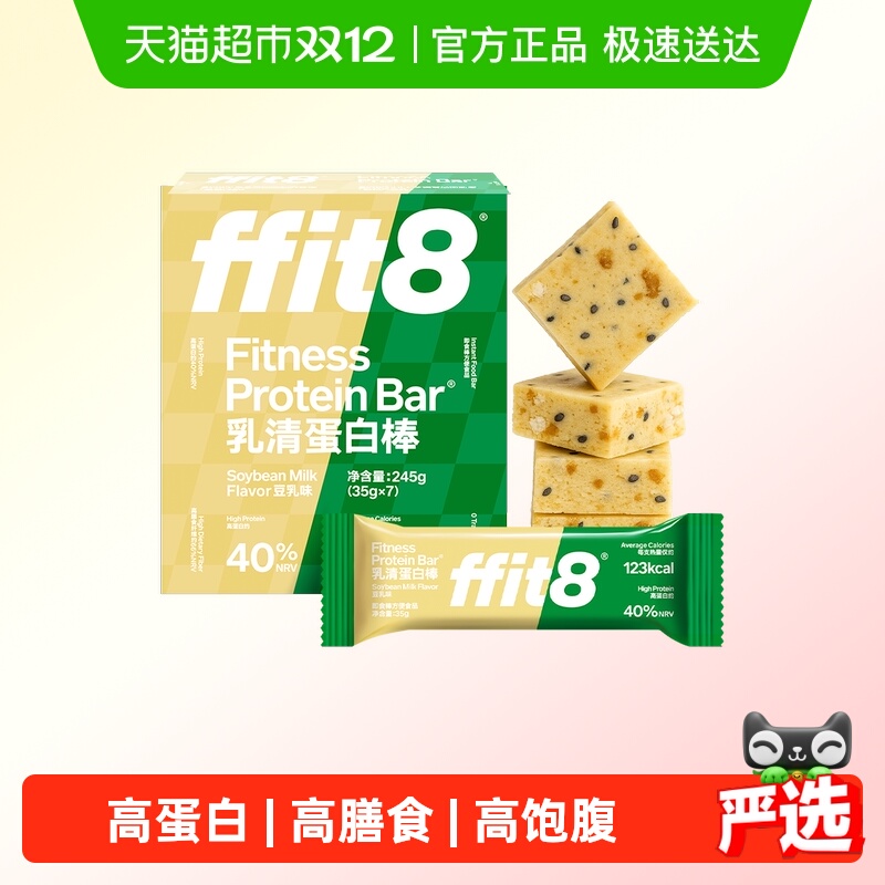 FFIT8豆乳乳清能量饱腹蛋白棒
