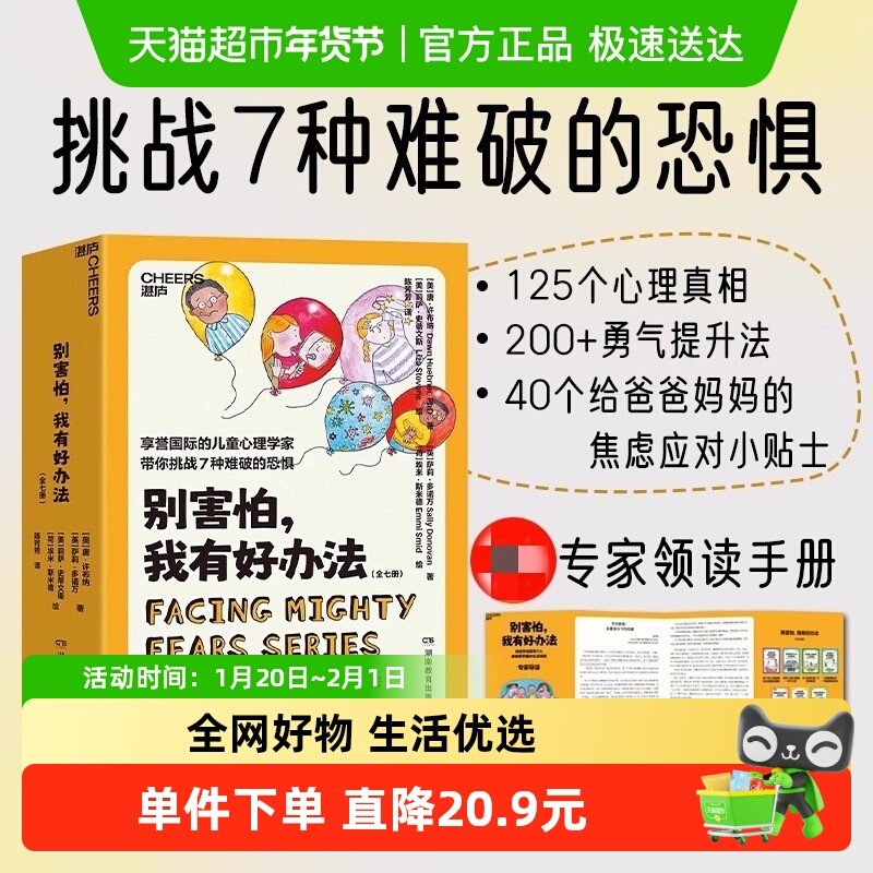 别害怕我有好办法挑战恐惧勇气提升儿童心理学父母家教育儿书籍,书籍/杂志/报纸,科普百科,淘宝优惠券,粉丝福利购,淘宝优惠卷