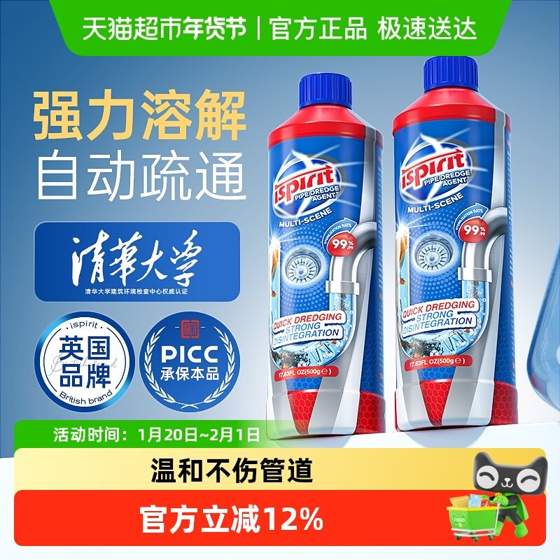 iSpirit管道疏通剂下水道强力溶解厨房油污卫生间厕所堵塞,洗护清洁剂/卫生巾/纸/香薰,管道疏通剂,淘宝优惠券,粉丝福利购,淘宝优惠卷