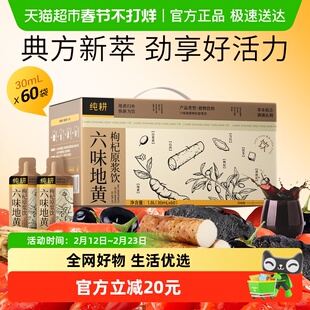 杞里香纯耕六味地黄枸杞原浆饮30ml60袋补充男性能量养生植物饮料