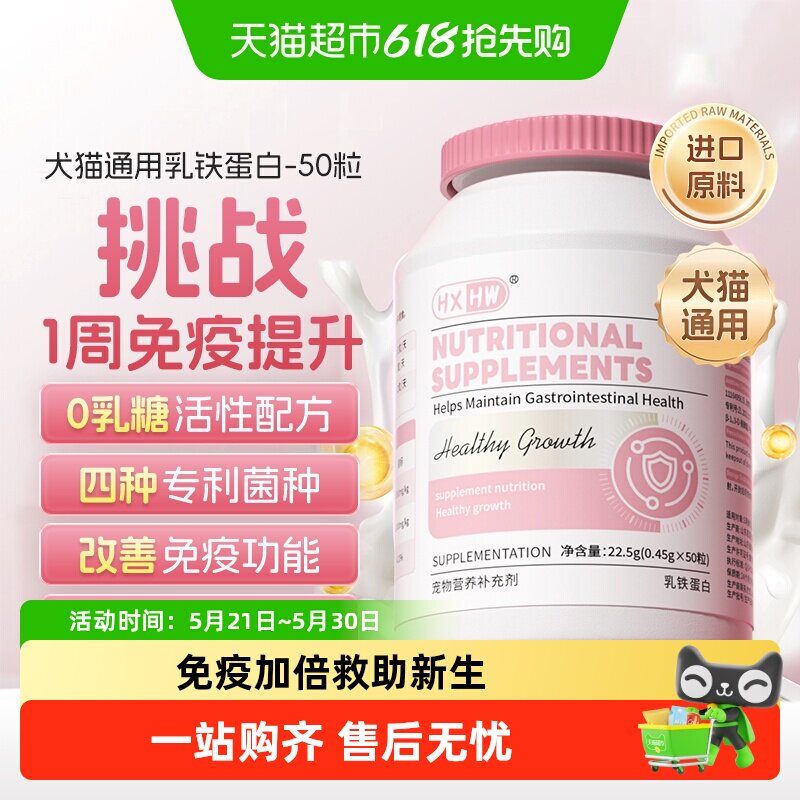hxhw新西兰进口原料乳铁蛋白猫咪狗狗有助提高免疫力宠物鼻支专用