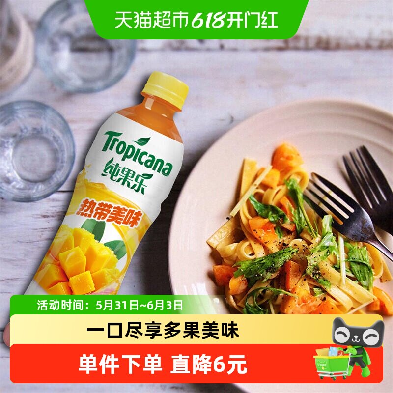 百事可乐纯果乐热带美味水果饮料整箱饮品