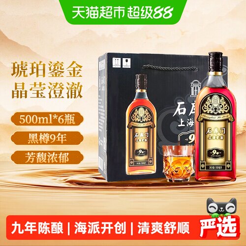 石库门海派舒顺9年黄酒500ml*6瓶