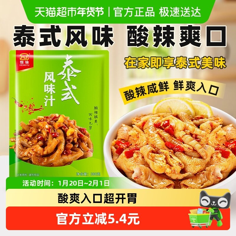 恒瑜泰式海鲜凉拌汁无骨鸡爪鸭掌花甲柠檬酸辣家用调料包,粮油调味/速食/干货/烘焙,复合调味汁/冷泡汁/糟卤类,淘宝优惠券,粉丝福利购,淘宝优惠卷