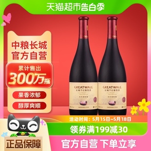 中粮长城干红葡萄酒红酒御秘陈酿蛇龙珠橡木桶750ml×2瓶国产红酒