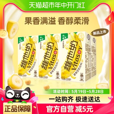 维他奶香蕉豆奶饮料250ml×6盒