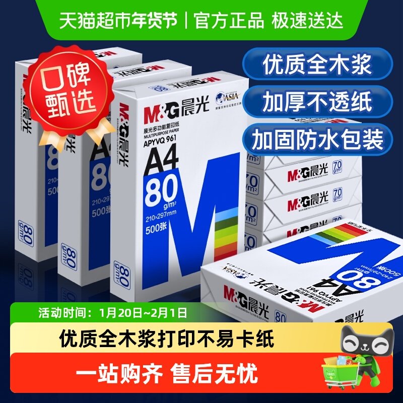 晨光复印纸双面打印纸办公家用A4白纸学生试卷文稿草稿纸整箱批发,办公设备/耗材/相关服务,复印纸,淘宝优惠券,粉丝福利购,淘宝优惠卷
