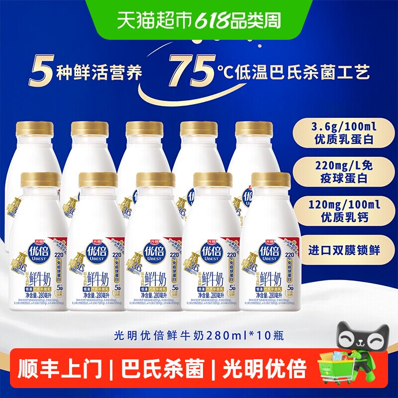 光明优倍全脂鲜牛奶低温浓缩过滤