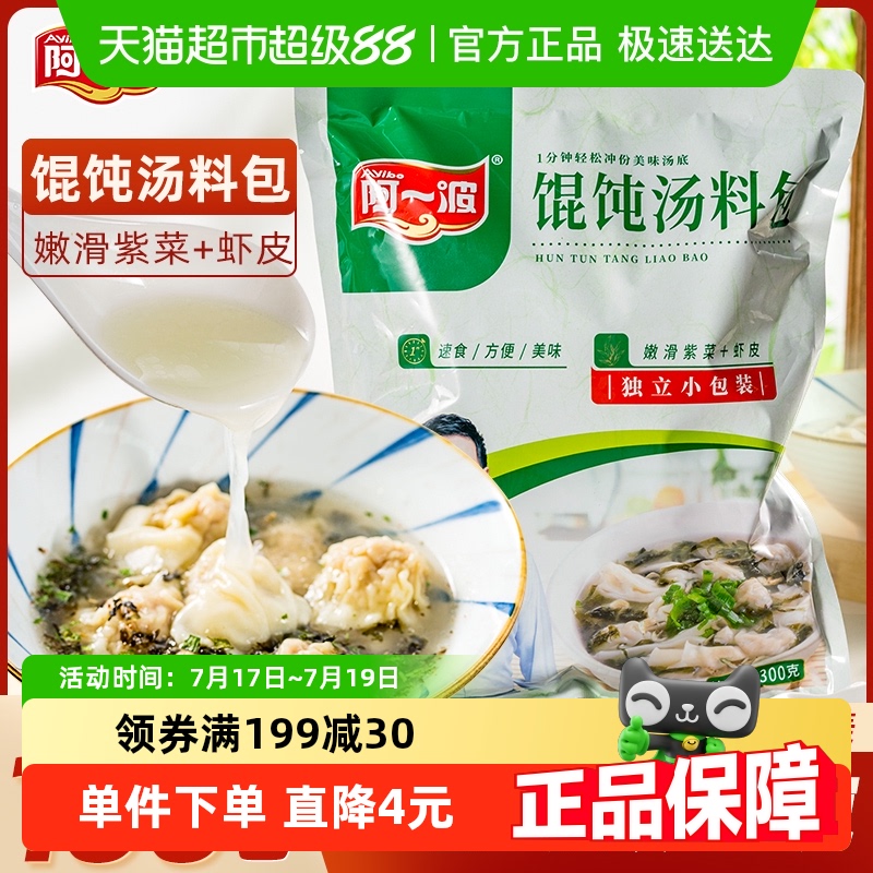 阿一波速食汤300g×1包馄饨汤料