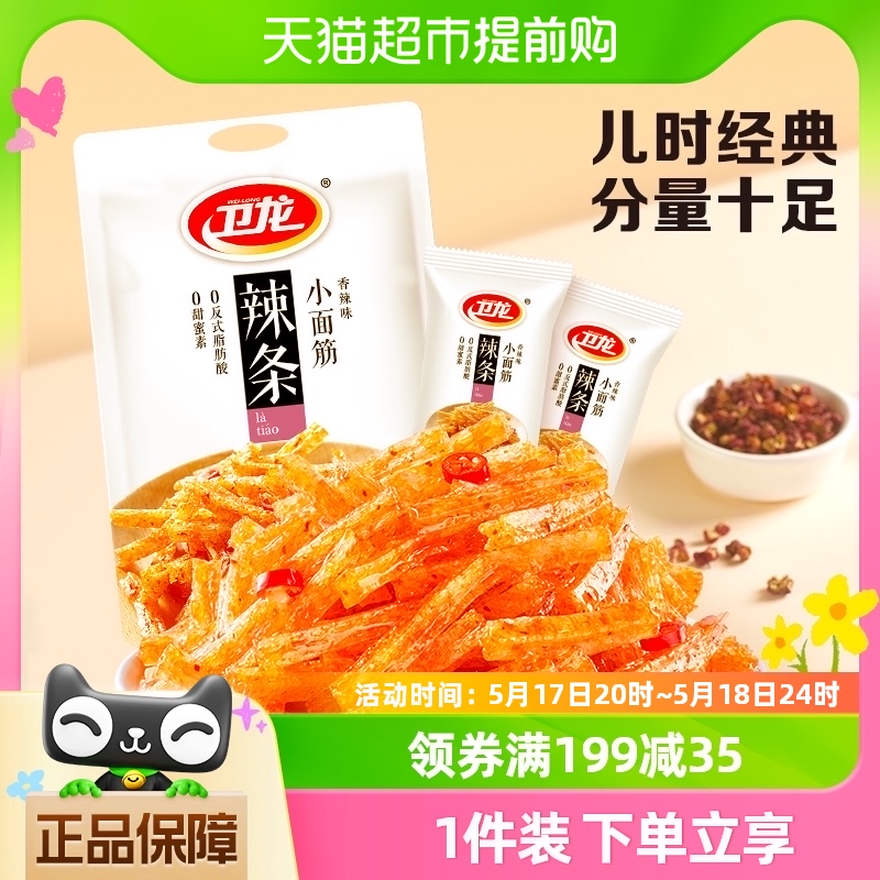 卫龙辣条小面筋香辣味280g*1袋休闲食品小吃麻辣豆干解馋出游零食