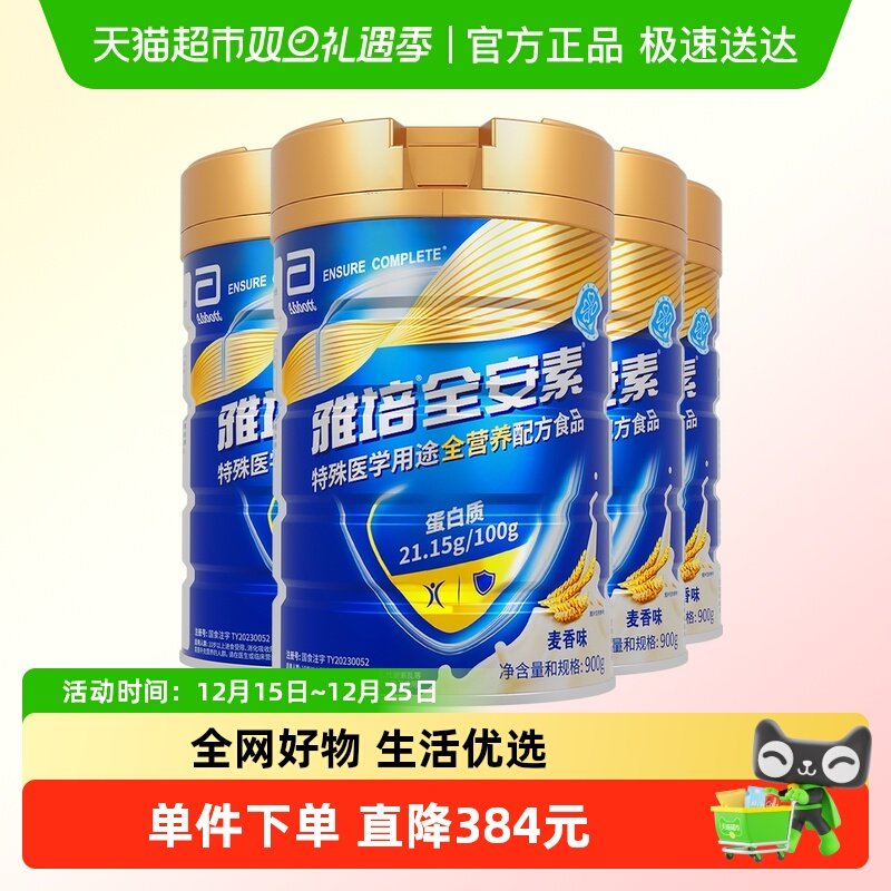 全安素全营养配方粉含蛋白质