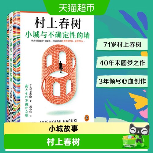 新华文轩村上春树新书小城墙