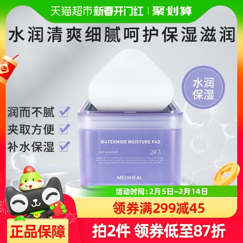 MEDIHEAL/美迪惠尔水润保湿绷带湿敷棉片100片补水滋润锁水正品
