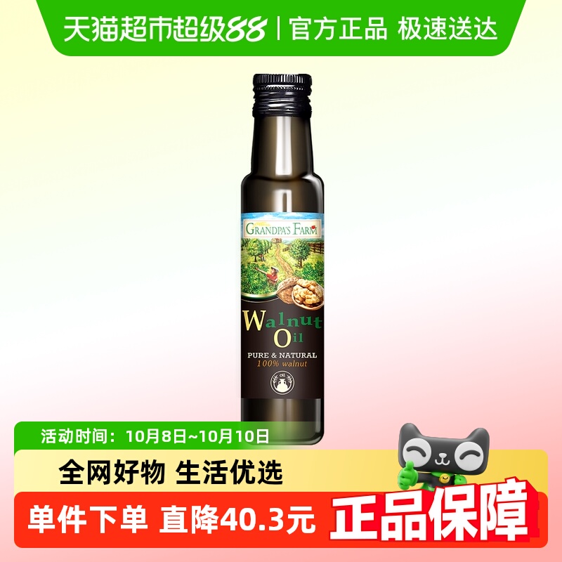 爷爷的农场核桃油100ml×1瓶